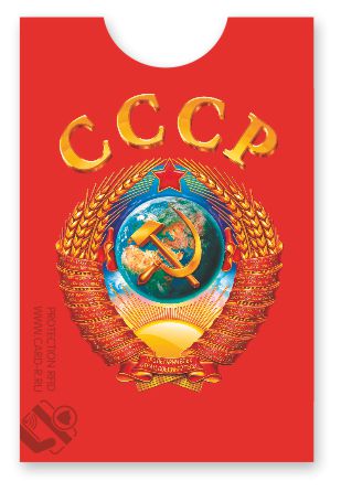 картинка Экранирующий чехол СССР (красный) от магазина ПРОКАРД