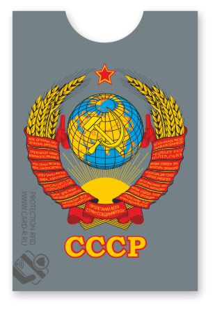 картинка Экранирующий чехол СССР (серый) от магазина ПРОКАРД