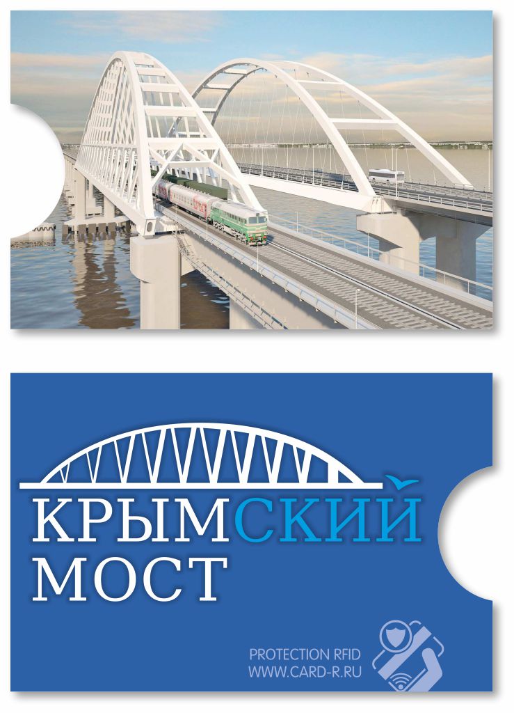 картинка Экранирующий чехол Крымский мост от магазина ПРОКАРД